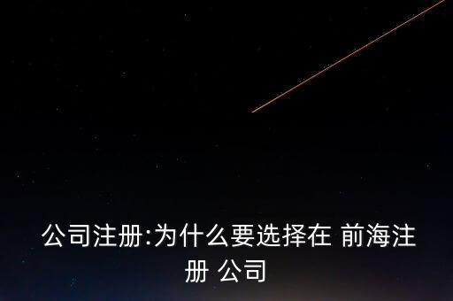 前海基金公司設立,公司設立基金的目的