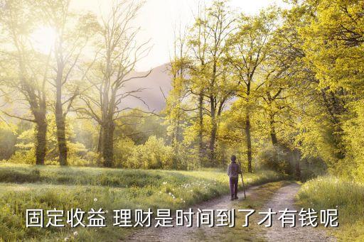 銀行理財產品的募集期