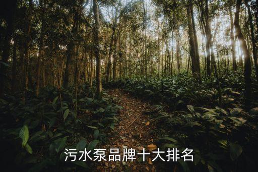 南方泵業股份有限公司怎么樣