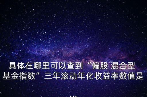 嘉實回報混合基金歷史凈值,嘉實品質回報混合基金011248