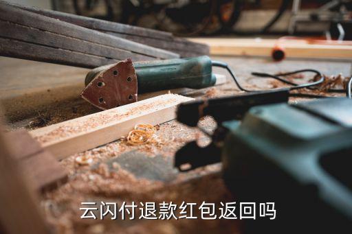 中國銀聯云閃付的賠付