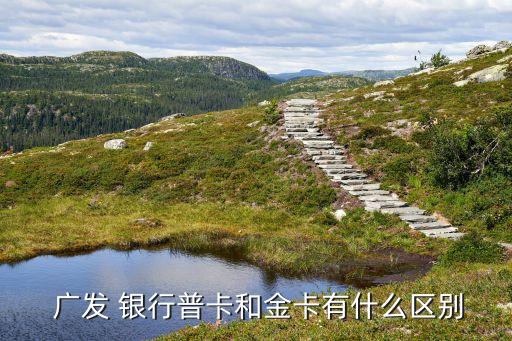 廣發銀行信用卡金