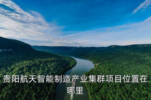 貴陽市工業投資有限責任公司,云南省工業投資控股集團有限責任公司