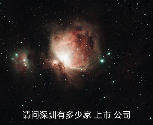 城市上市公司數量排行,全國各城市上市公司數量