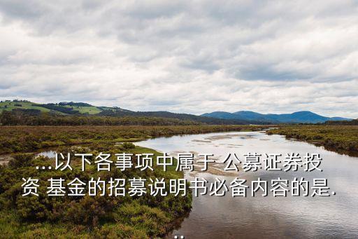公募基金的法律意見(jiàn)書