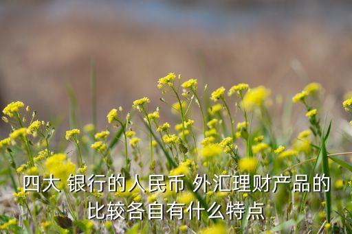 銀行外匯投資產品,外匯投資產品的期限一般有哪些?