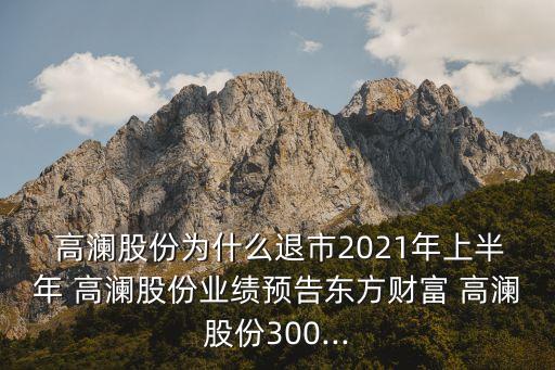高瀾調查公司,廣東高瀾公司怎么樣