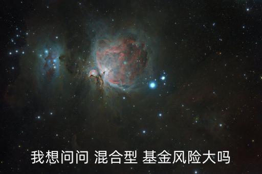 混合基金受什么影響,基金混合a和混合c有啥區別