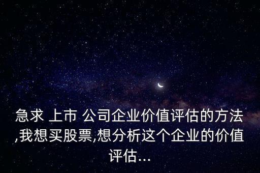 上市公司現值