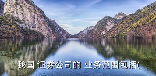 我國證券公司資產管理業務,證券公司資產管理規模
