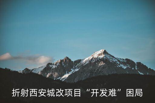 美好集團棚戶區改造,水晶集團棚戶區改造安置方案