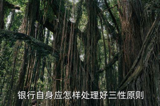 銀行內部本著