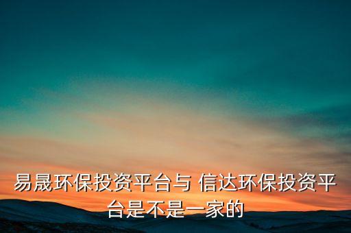 深圳信達置業有限公司,渭南高新區信達置業有限公司