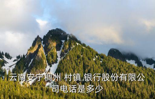 北碚稠州村鎮銀行,重慶北碚稠州村鎮銀行