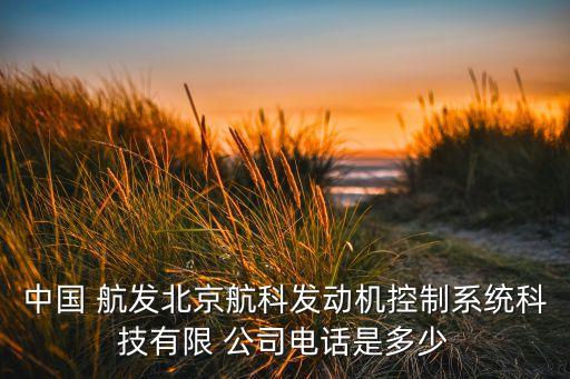 中國航發公司