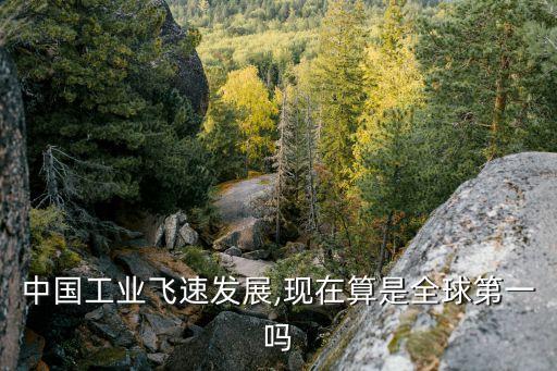 中國制造業發達,制造業發達的城市