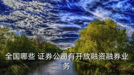 上海大通證券股,大通證券上海幸福路營業部