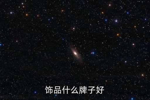 深圳智尚優品科技有限公司,深圳簡優品尚科技有限公司