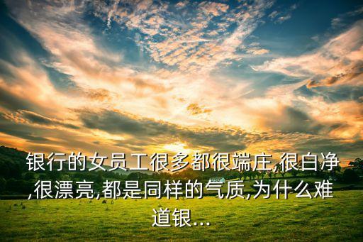 銀行優秀女工,優秀女工宣講