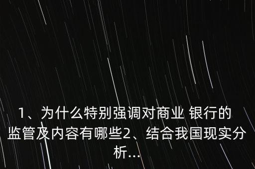 銀行監管的重要性,銀行資本監管的重要性