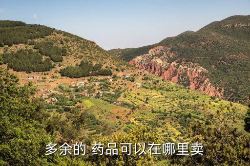 長春藥品回收公司,長春回收藥品的聯系電話