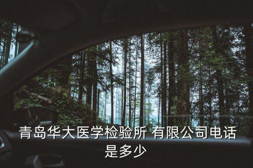 青島華海富通貿易有限公司,昌邑華海貿易廣場物業管理有限公司