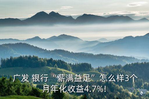 廣發銀行理財產品有哪些