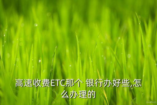 興業銀行etc