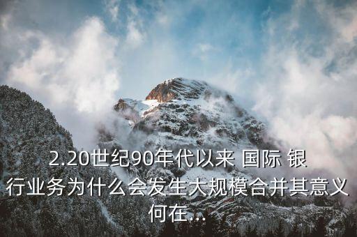 國際銀行業轉型,銀行業的轉型與發展思路