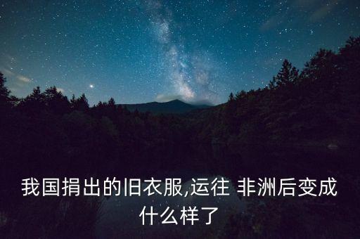中國制鞋轉移非洲情況如何