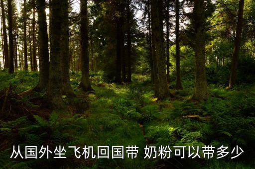 中國已經全面禁止進口新西蘭奶粉