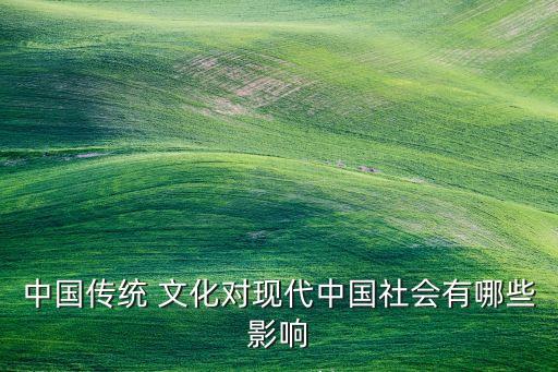 在中國文化的劇烈沖擊下,近代中國文化受到沖擊