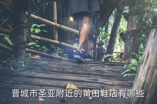 浙江雙貝鞋業有限公司,浙江大東鞋業有限公司