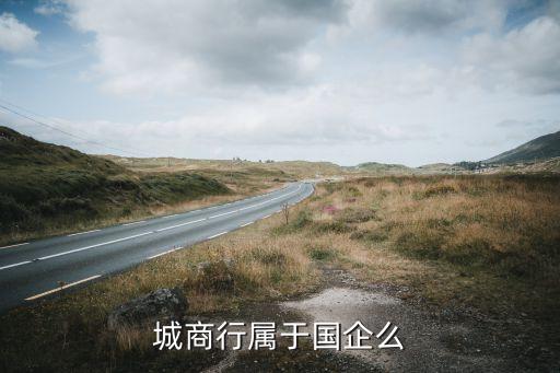 城市商業銀行的股權結構,江蘇長江商業銀行股權結構