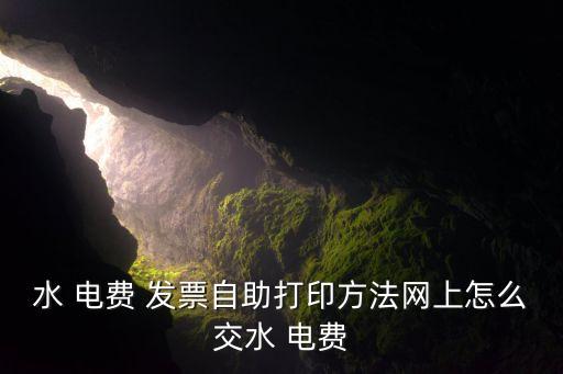 工商銀行機器交電費可以打發票嗎