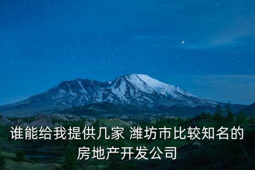 山東濰坊市萬錦置業股權投資