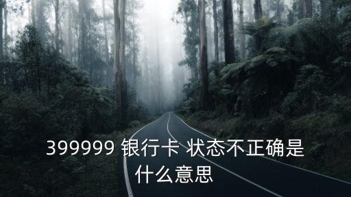 銀行系統狀態不正確,手機銀行系統非交易狀態