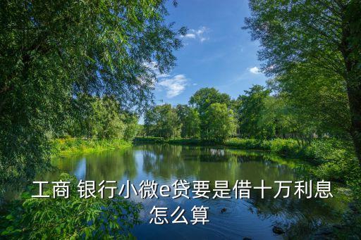 工商銀行小企業貸款利率